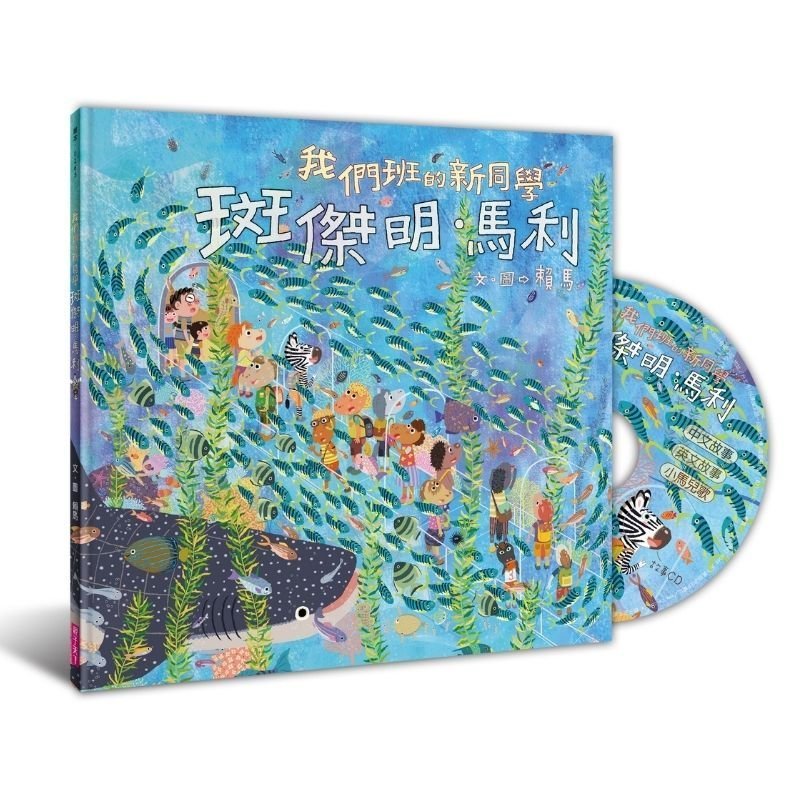 我們班的新同學斑傑明馬利